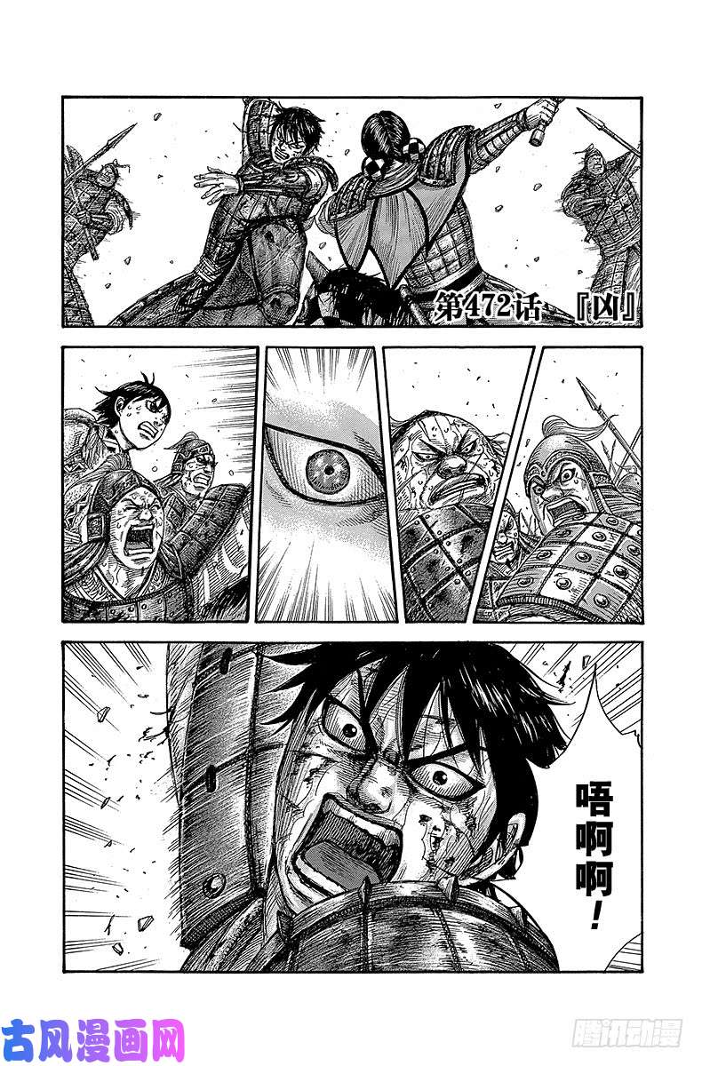 王者天下第472话『凶』