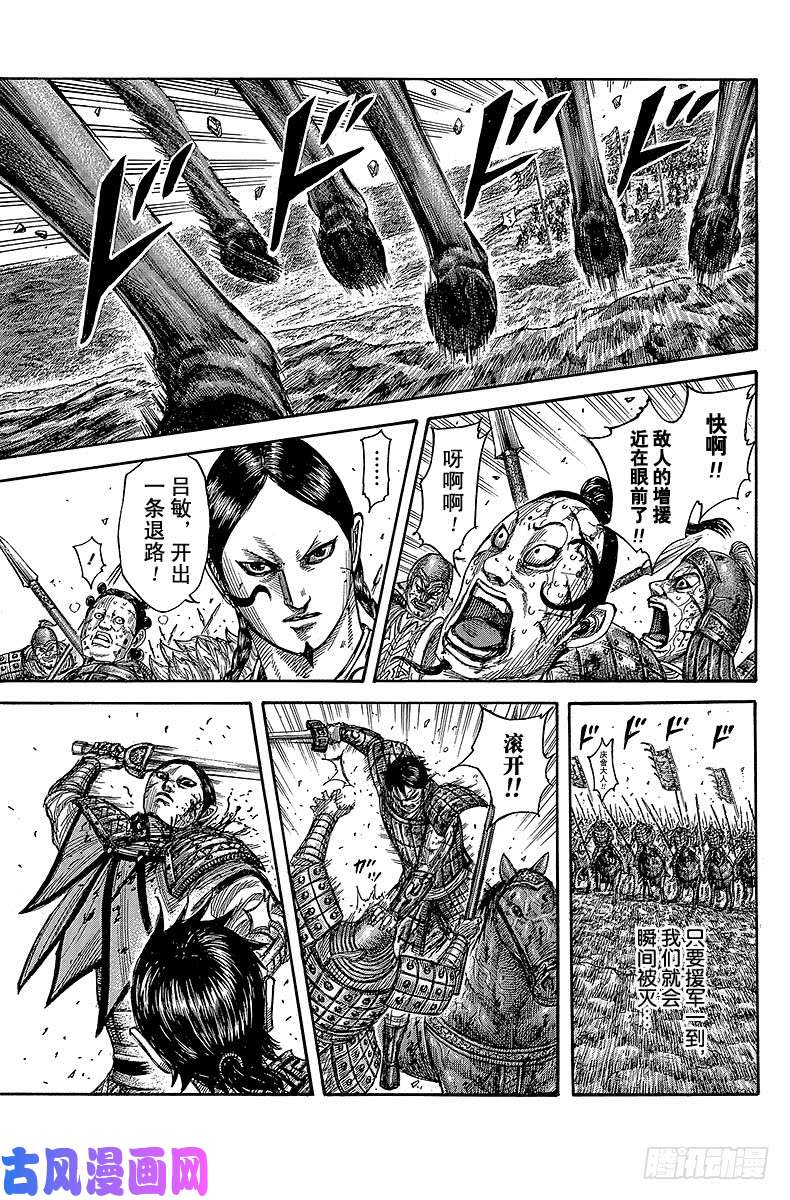 王者天下第472话『凶』