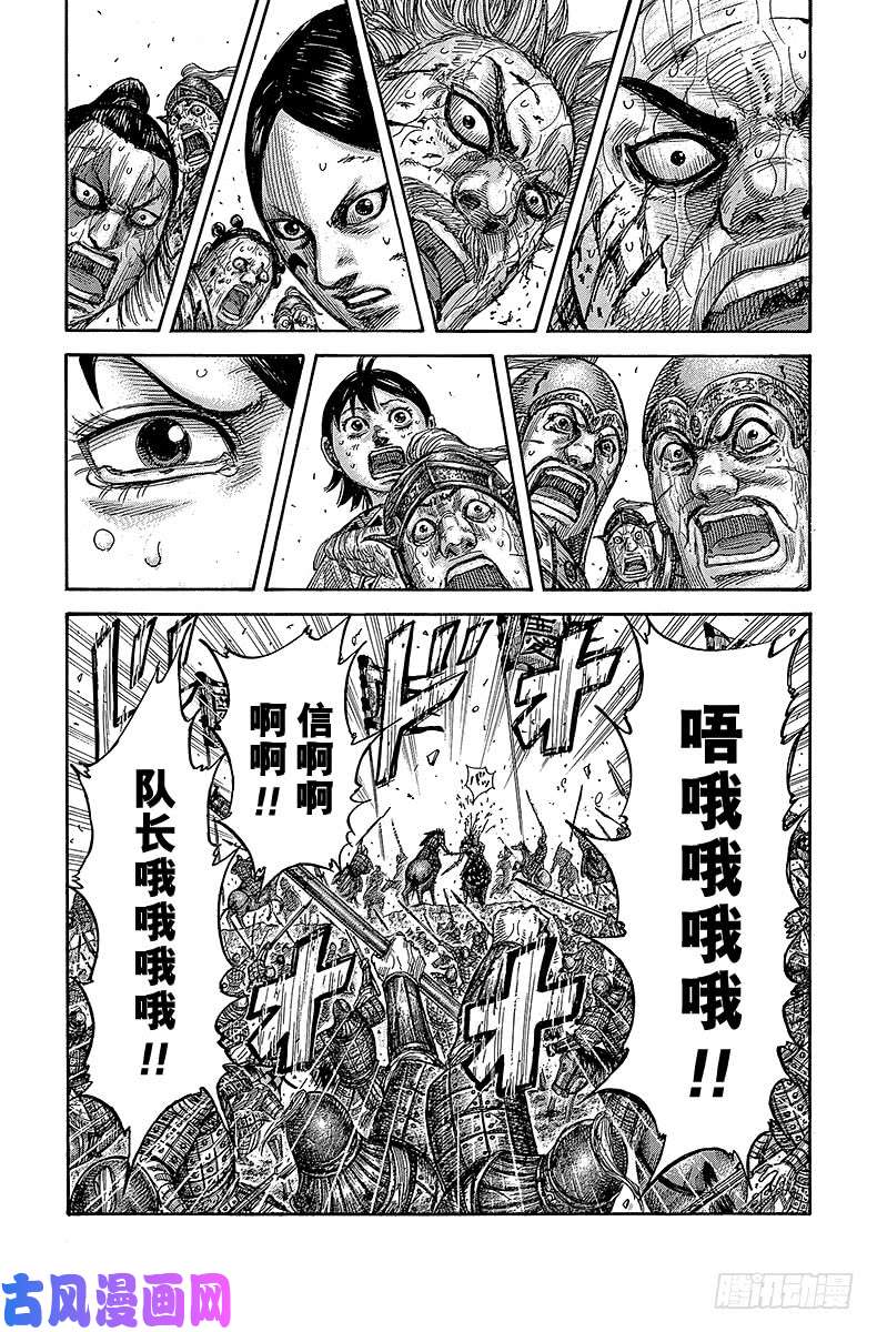 王者天下第472话『凶』