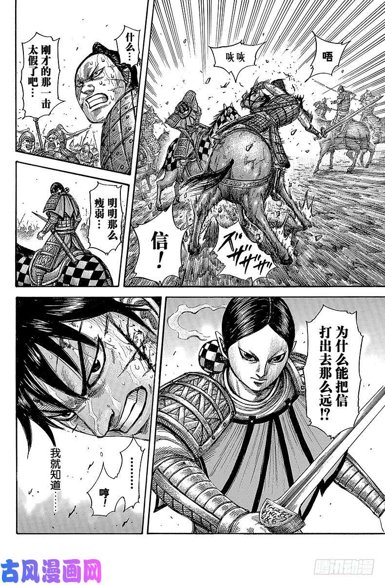 王者天下第472话『凶』