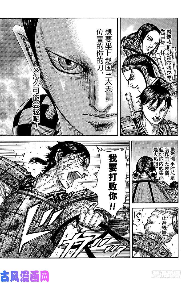 王者天下第472话『凶』