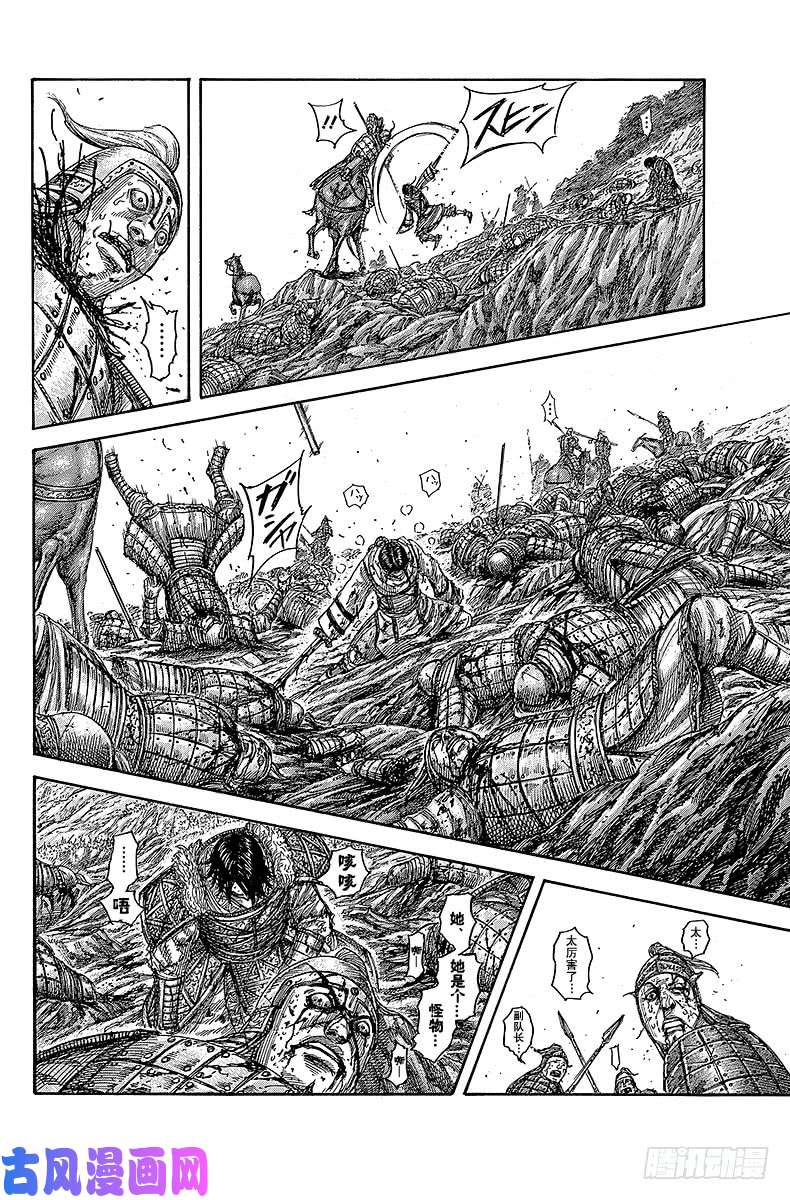 王者天下第472话『凶』