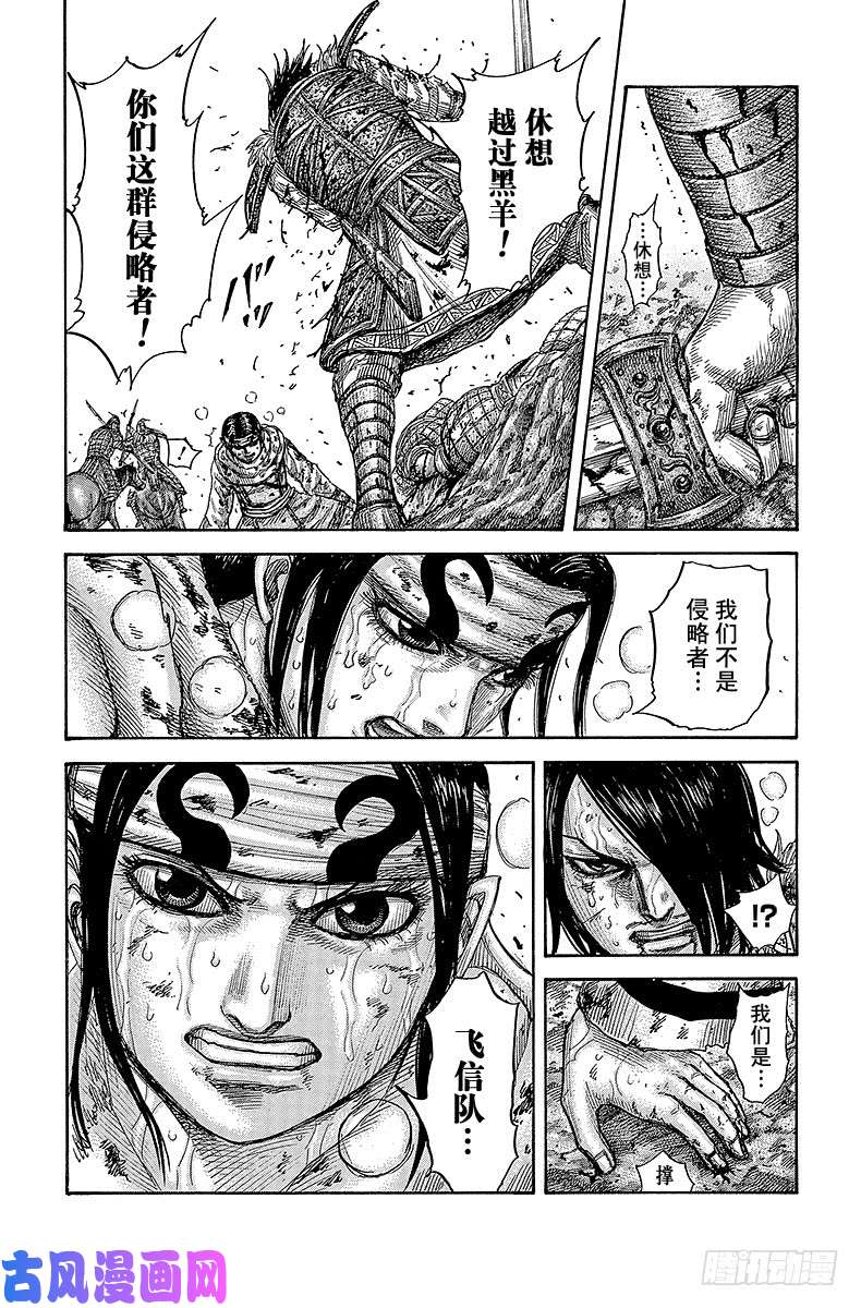 王者天下第472话『凶』