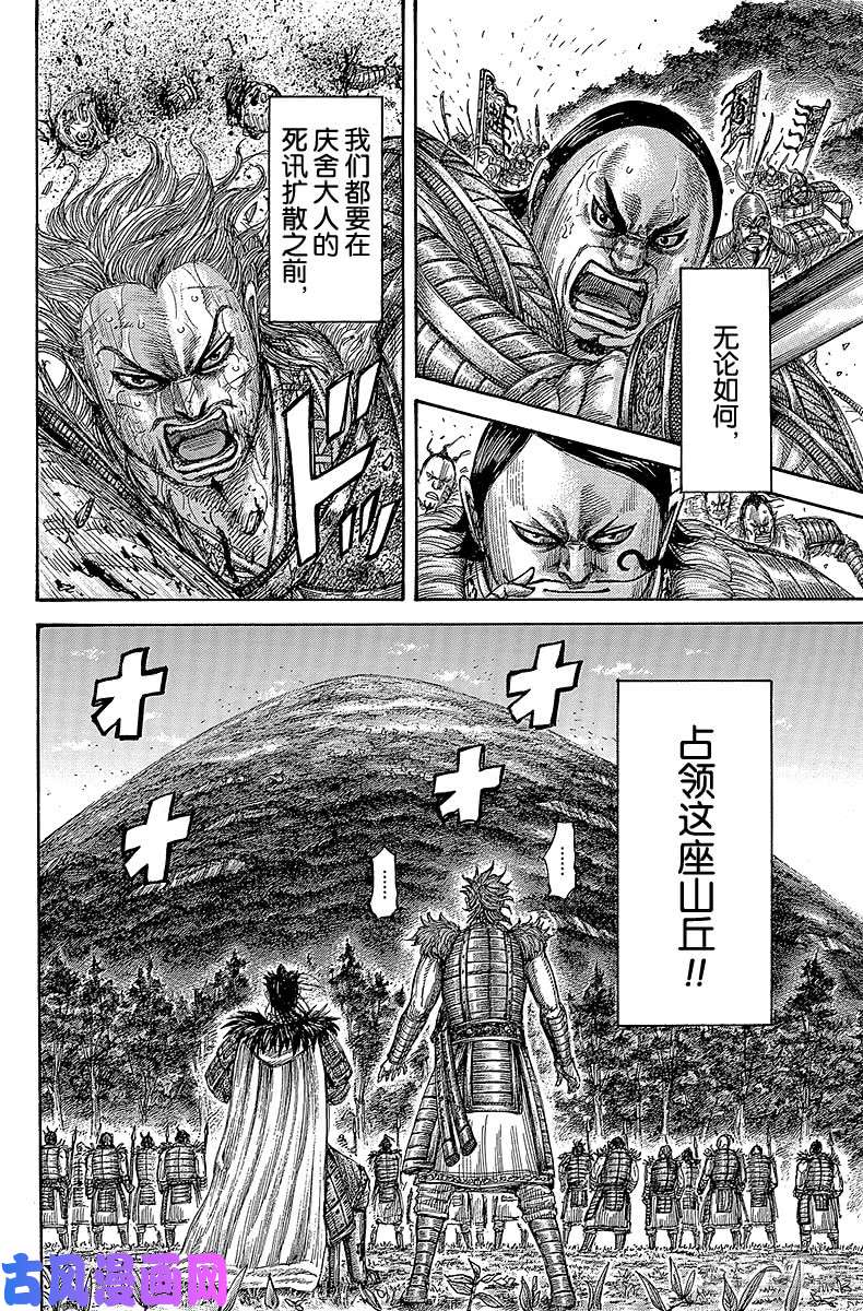 王者天下第474话 赵国将领的职责