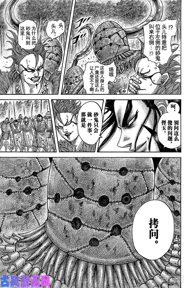 王者天下第474话 赵国将领的职责