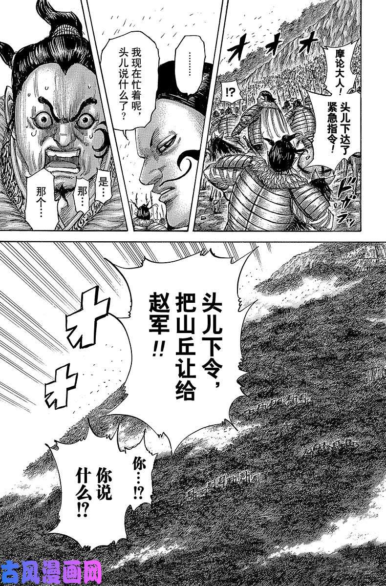 王者天下第474话 赵国将领的职责