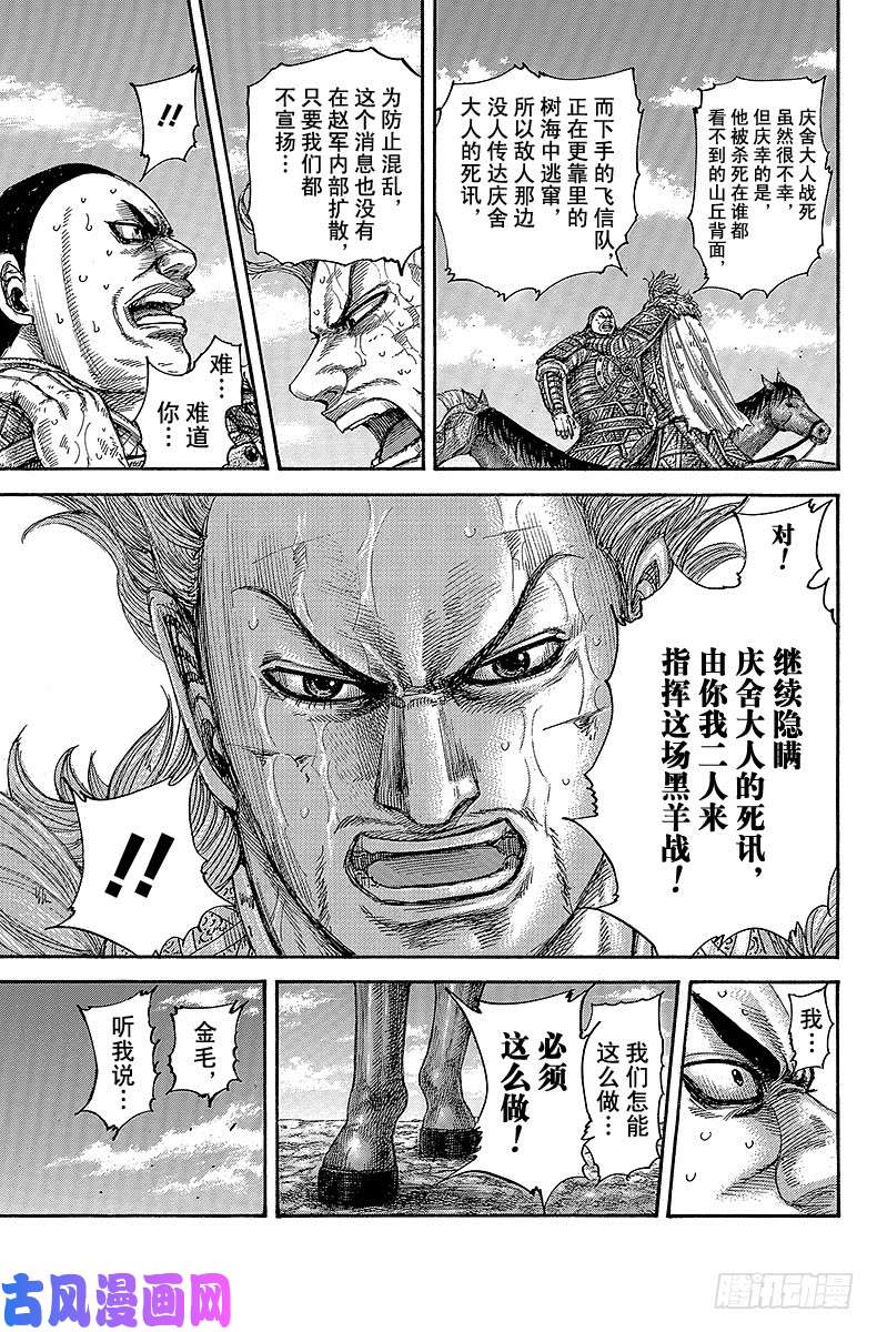 王者天下第474话 赵国将领的职责