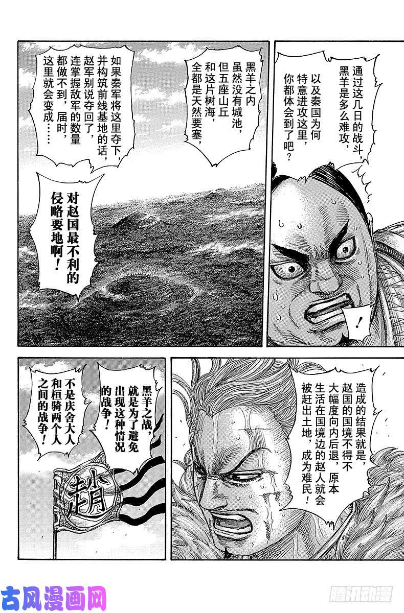 王者天下第474话 赵国将领的职责