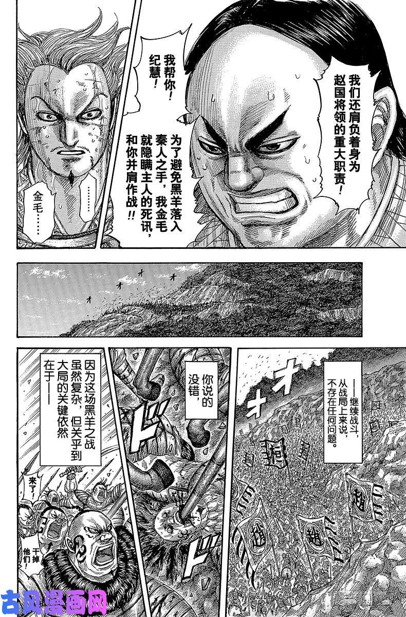 王者天下第474话 赵国将领的职责