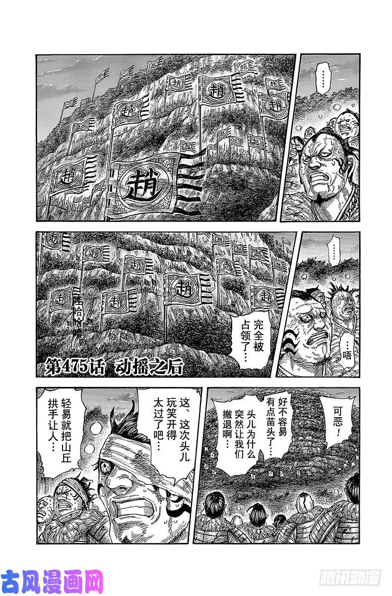 王者天下第475话 动摇之后