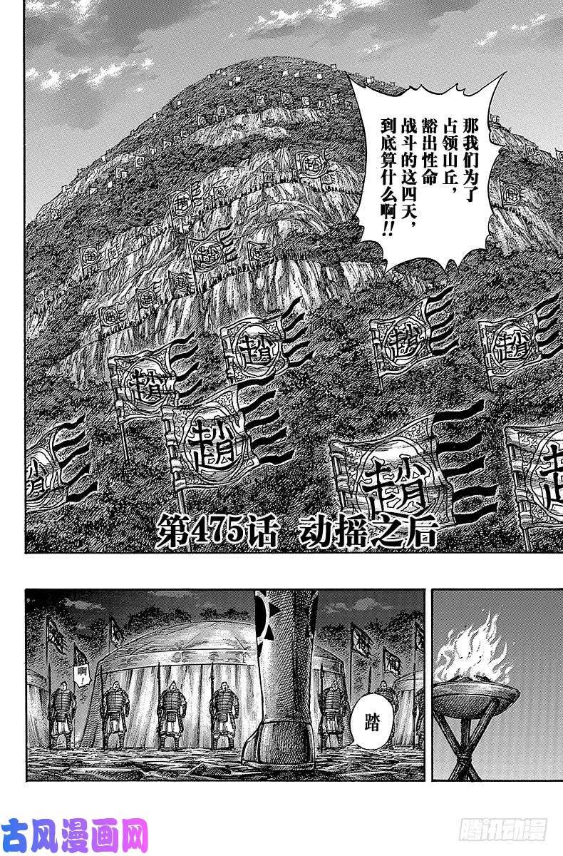 王者天下第475话 动摇之后