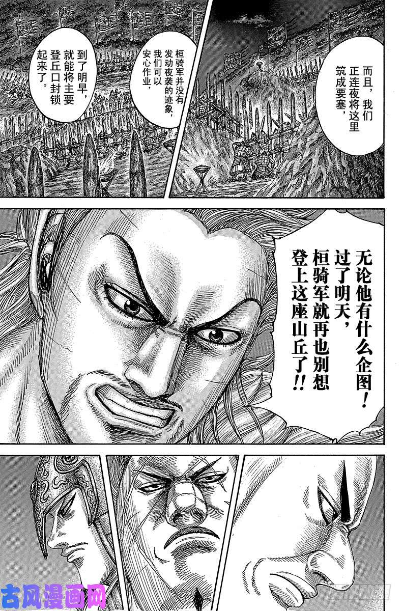 王者天下第475话 动摇之后