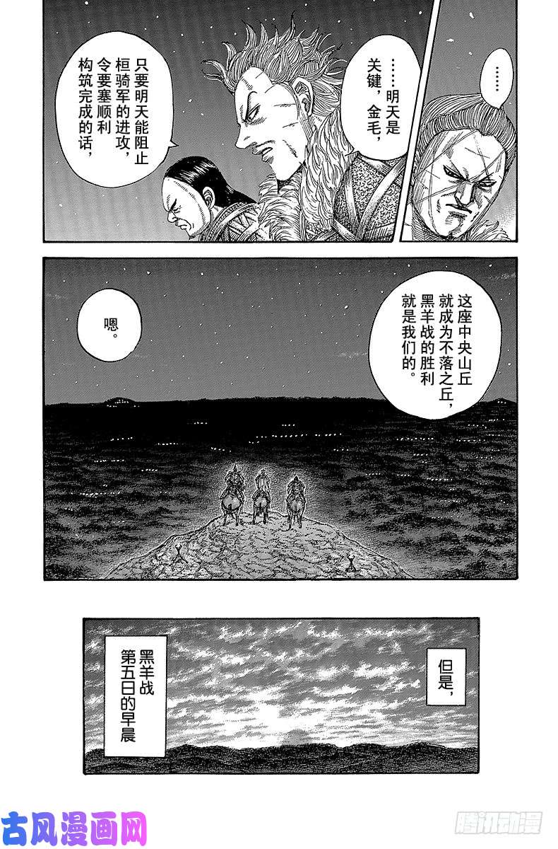 王者天下第475话 动摇之后