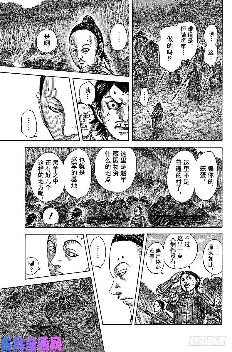 王者天下第475话 动摇之后