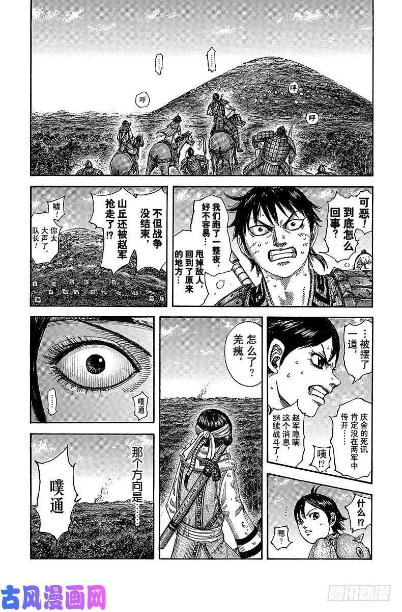 王者天下第475话 动摇之后