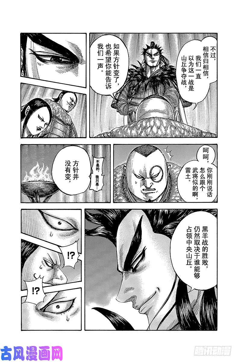 王者天下第475话 动摇之后