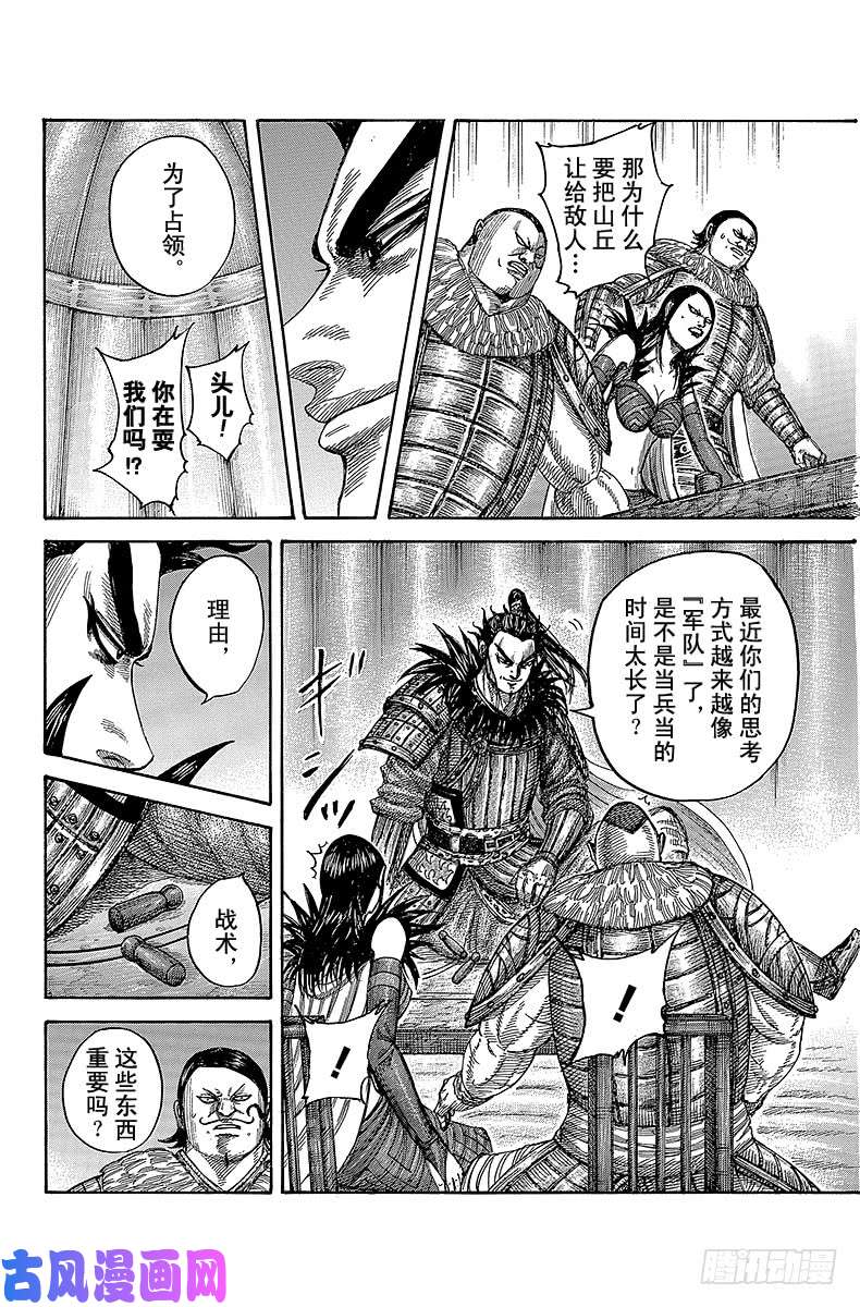 王者天下第475话 动摇之后