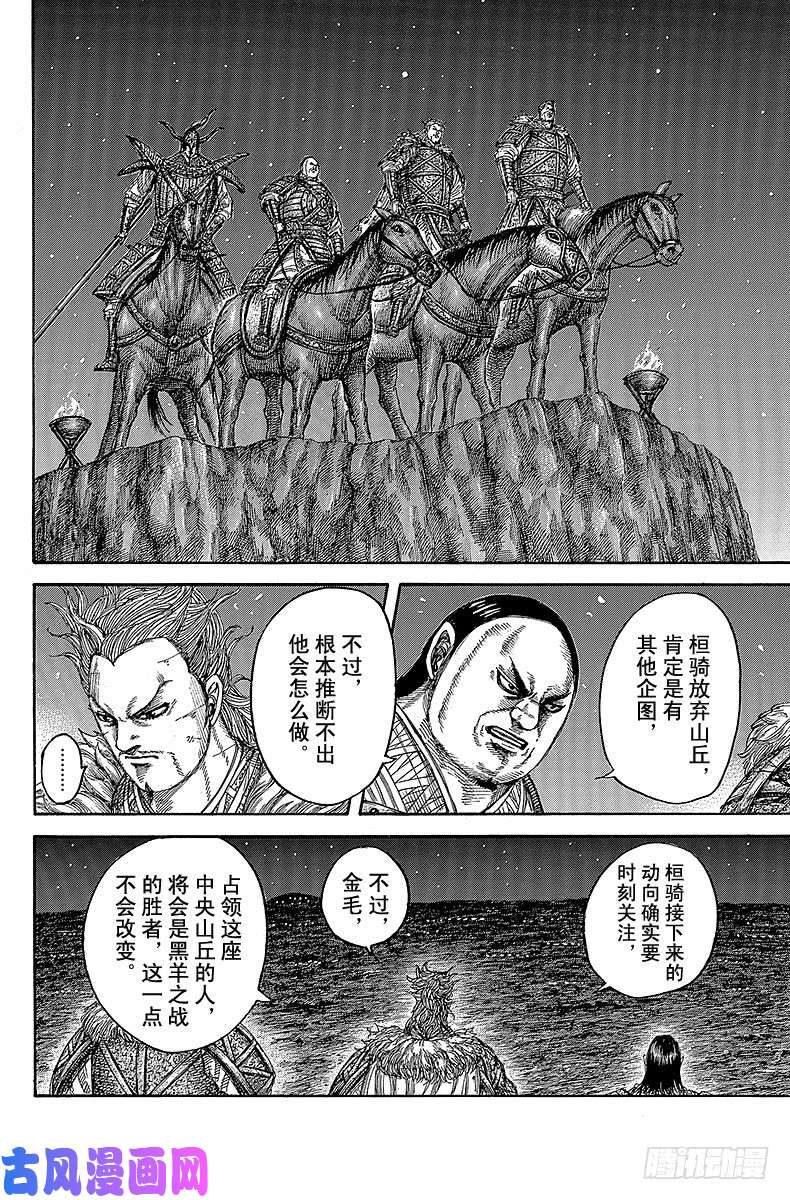 王者天下第475话 动摇之后