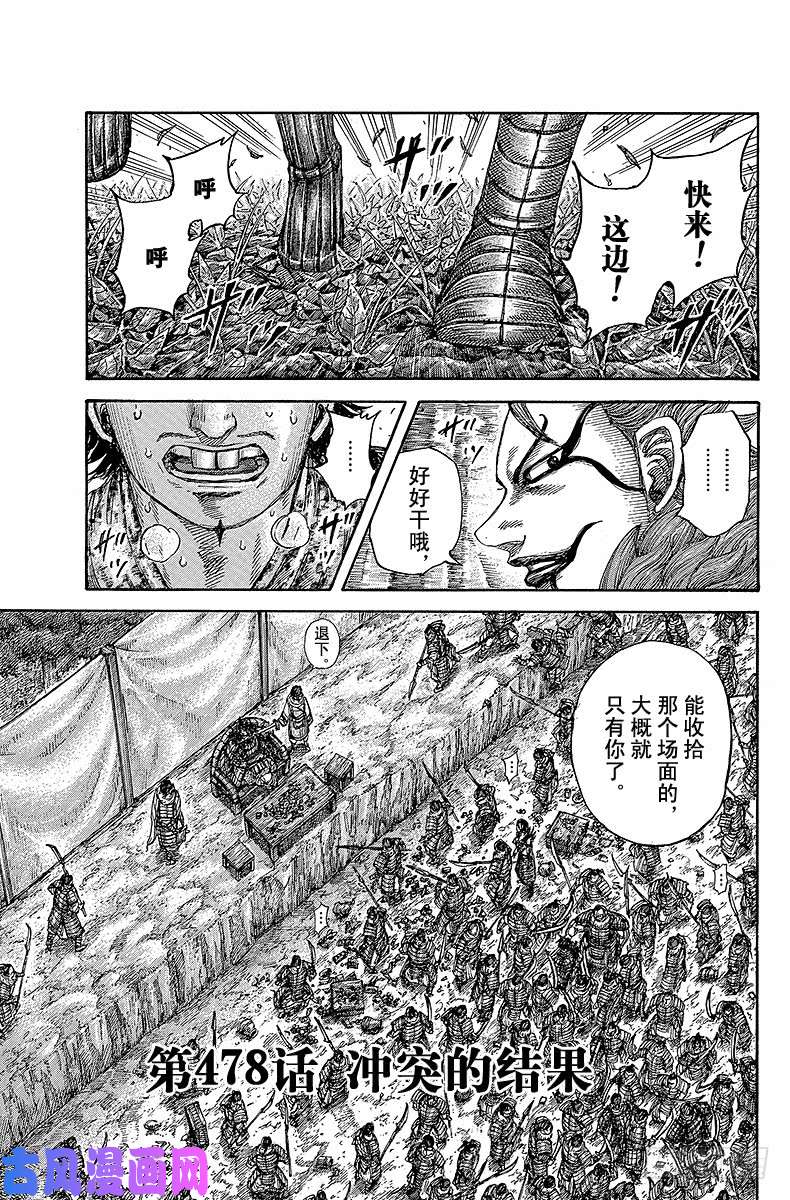 王者天下第478话 冲突的结果