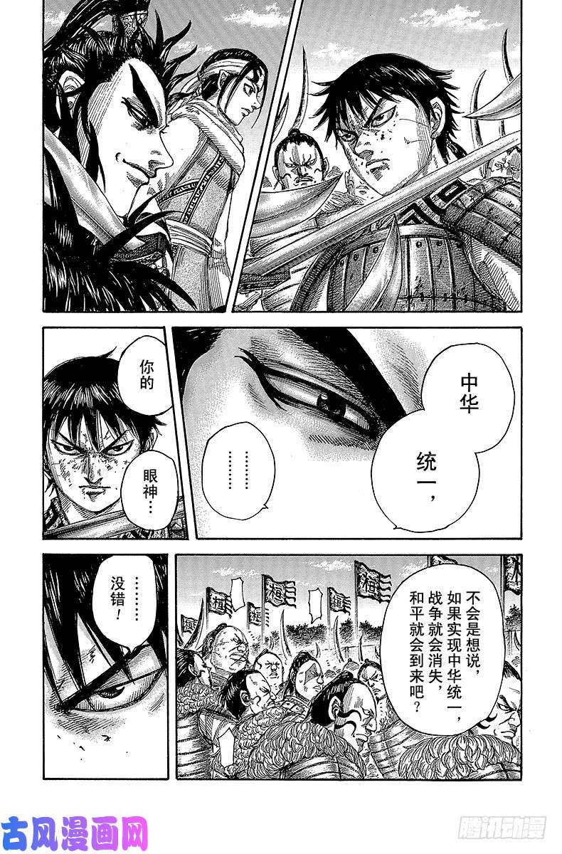 王者天下第478话 冲突的结果