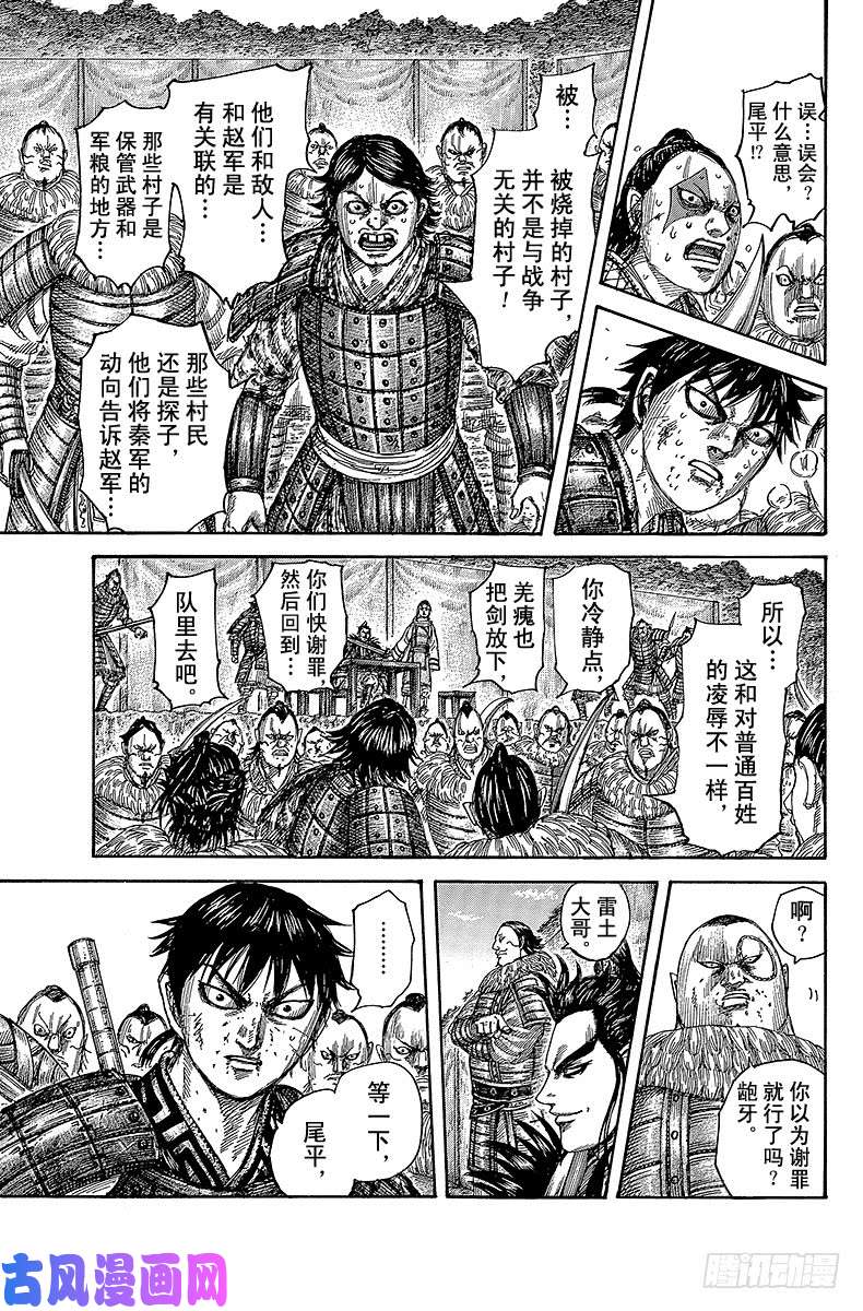 王者天下第478话 冲突的结果