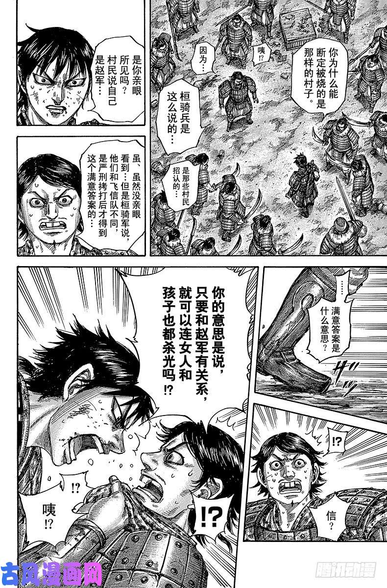 王者天下第478话 冲突的结果