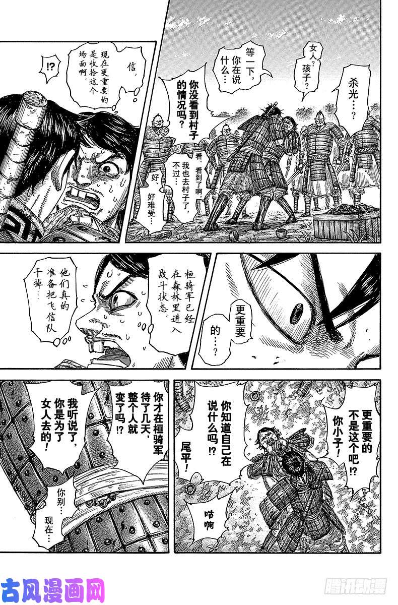 王者天下第478话 冲突的结果