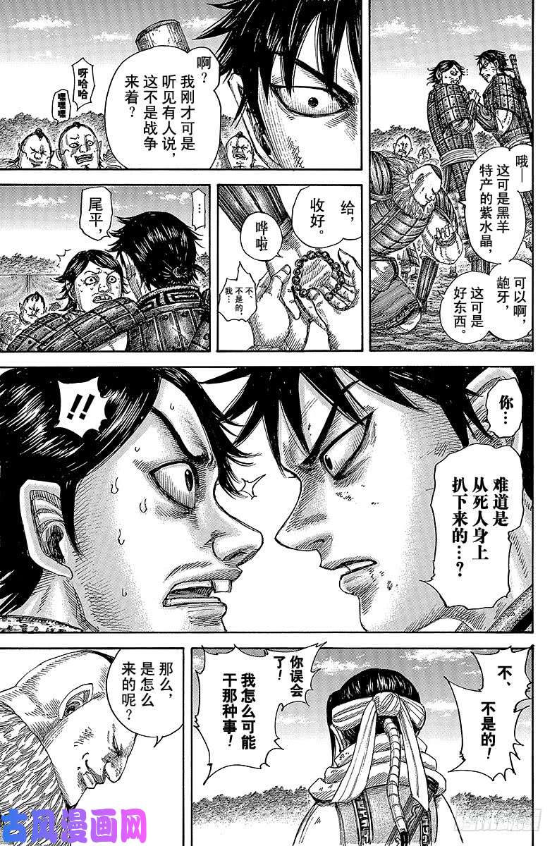 王者天下第478话 冲突的结果