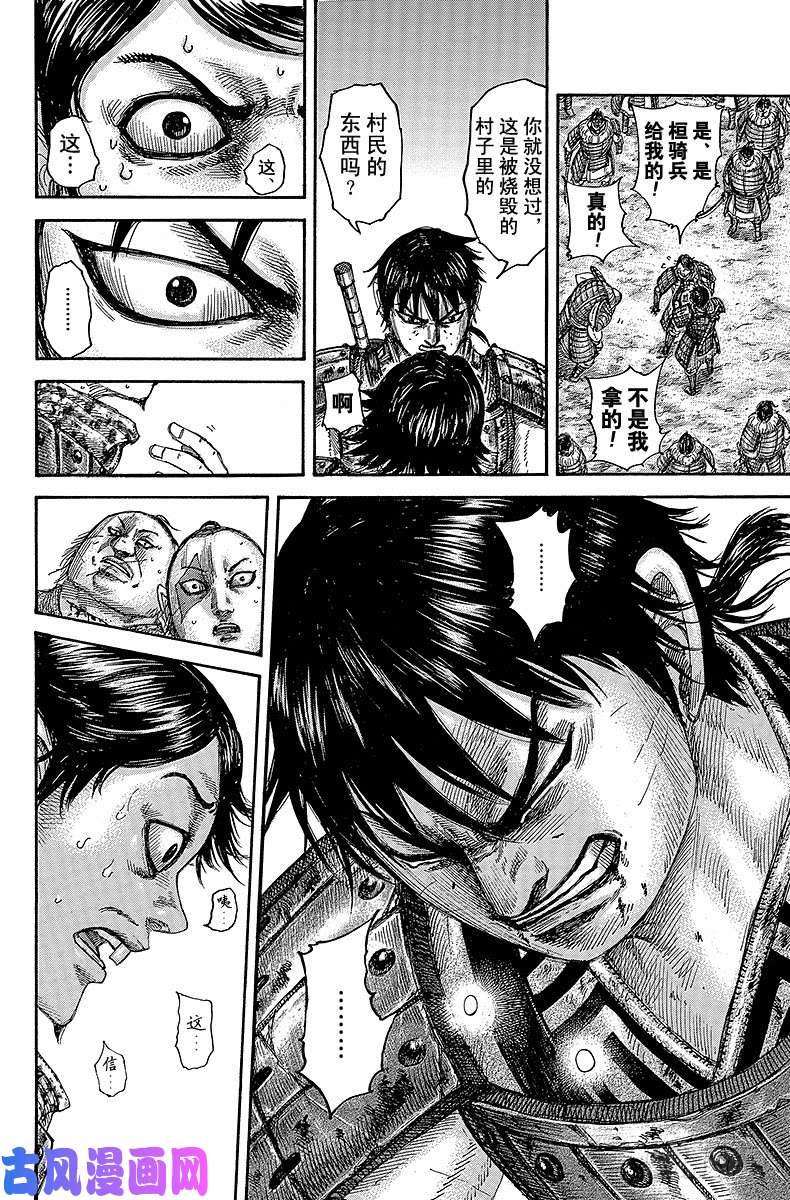 王者天下第478话 冲突的结果