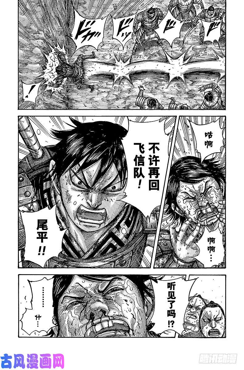 王者天下第478话 冲突的结果