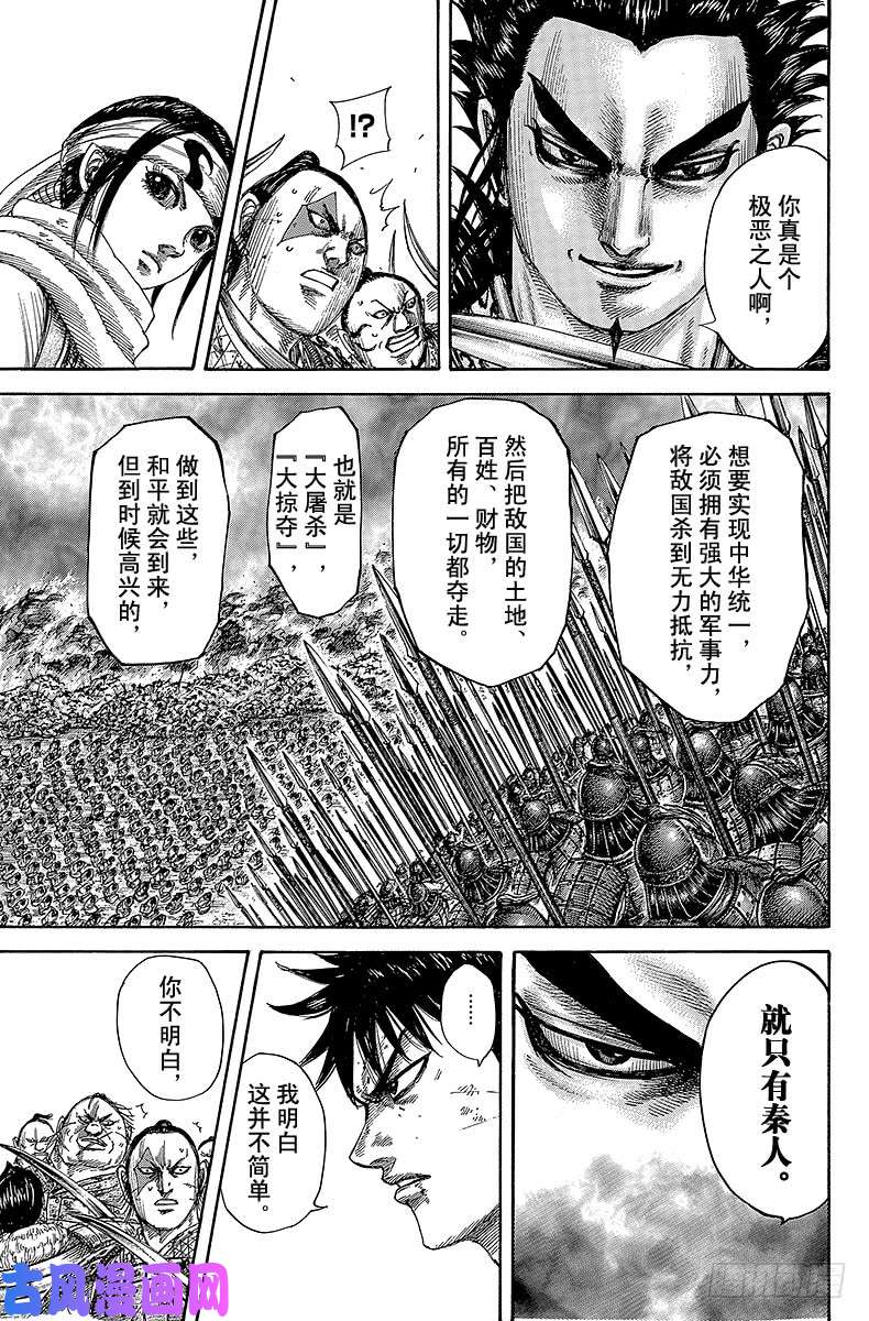 王者天下第478话 冲突的结果