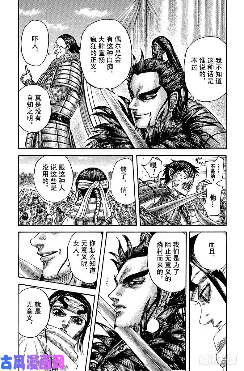 王者天下第478话 冲突的结果