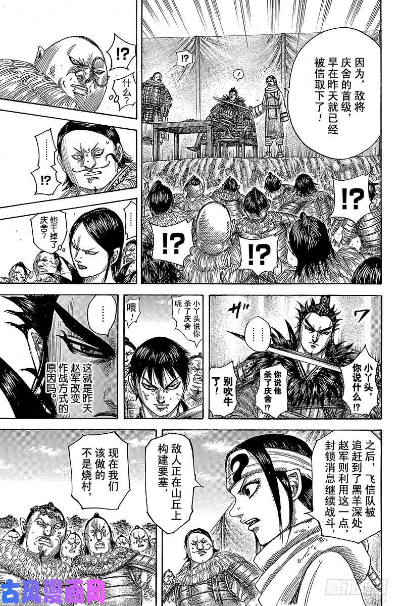 王者天下第478话 冲突的结果