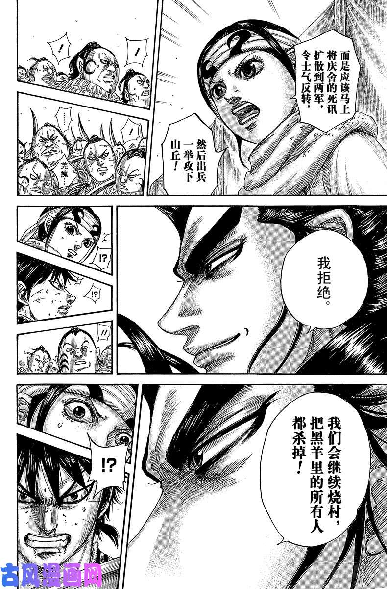 王者天下第478话 冲突的结果