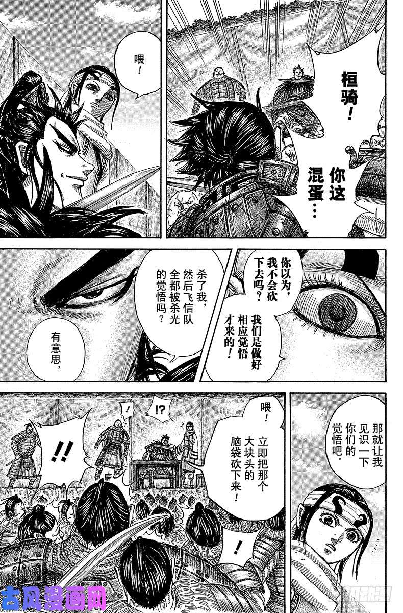 王者天下第478话 冲突的结果