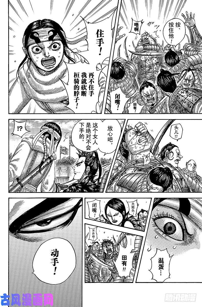 王者天下第478话 冲突的结果