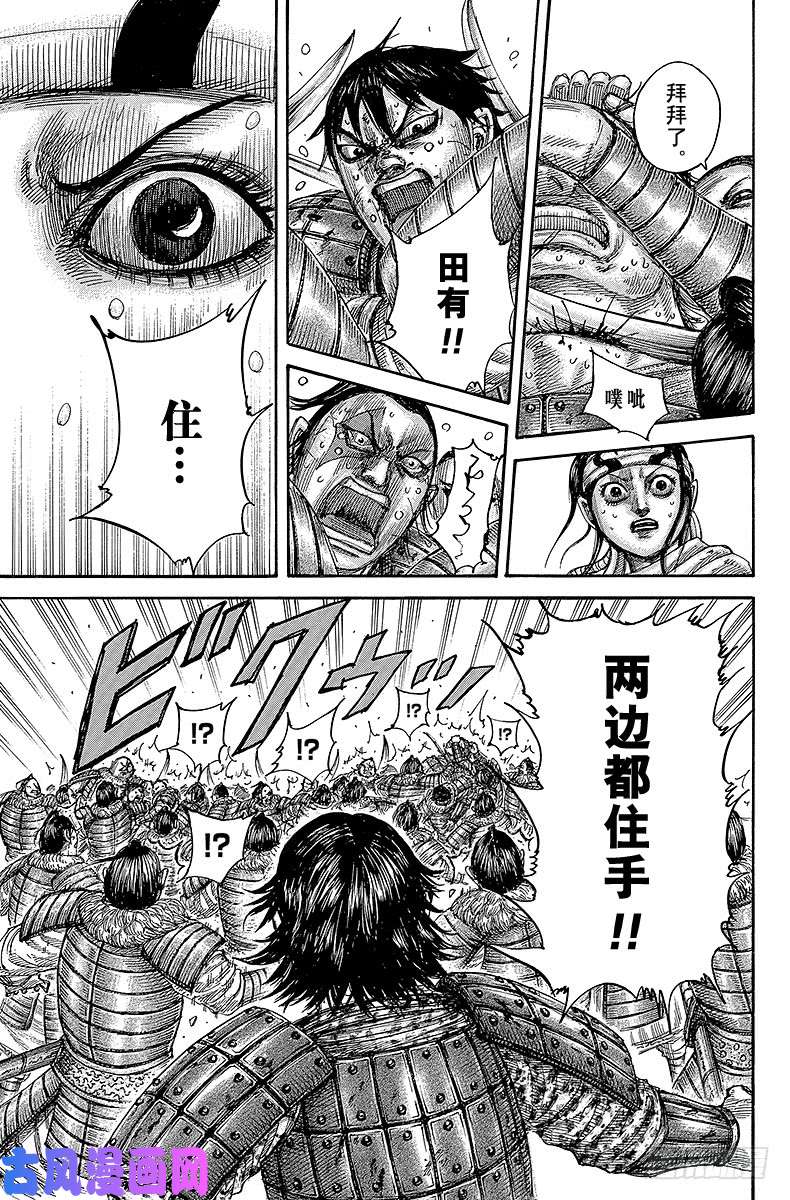 王者天下第478话 冲突的结果