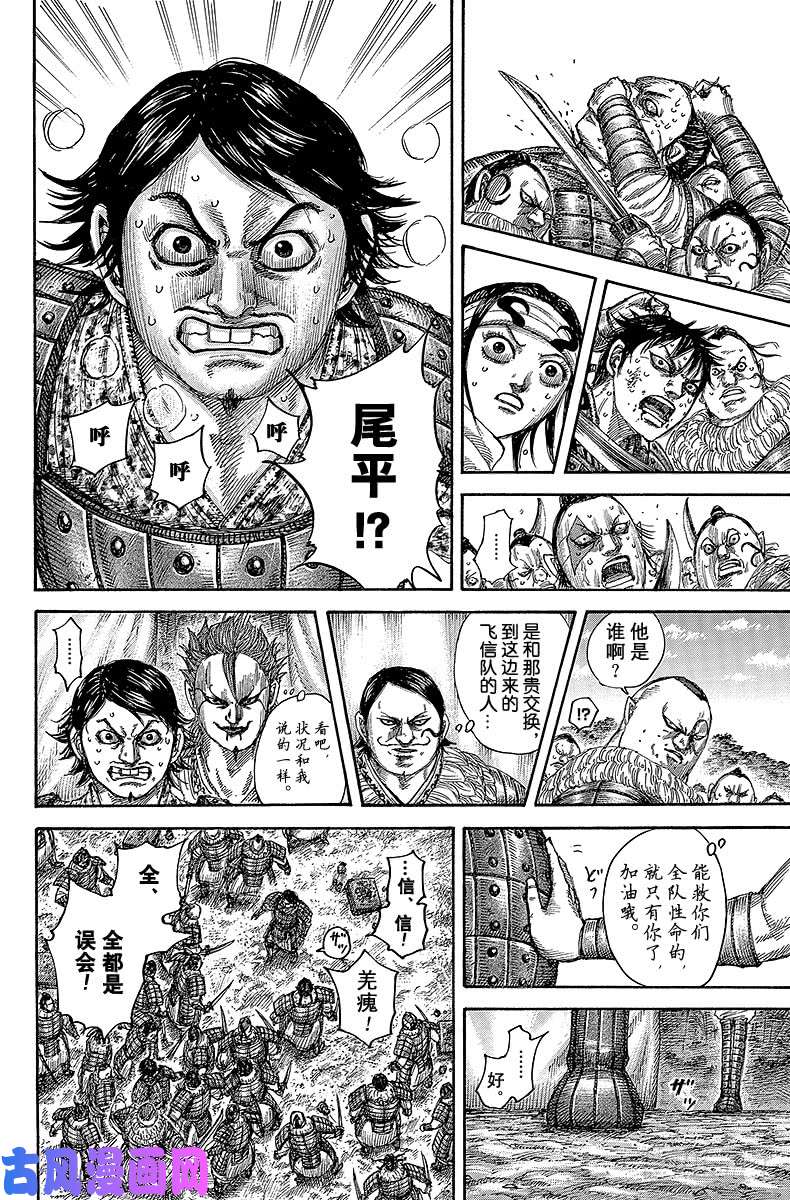 王者天下第478话 冲突的结果