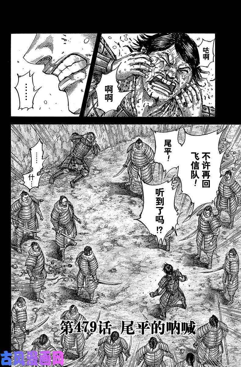王者天下第479话 尾平的呐喊