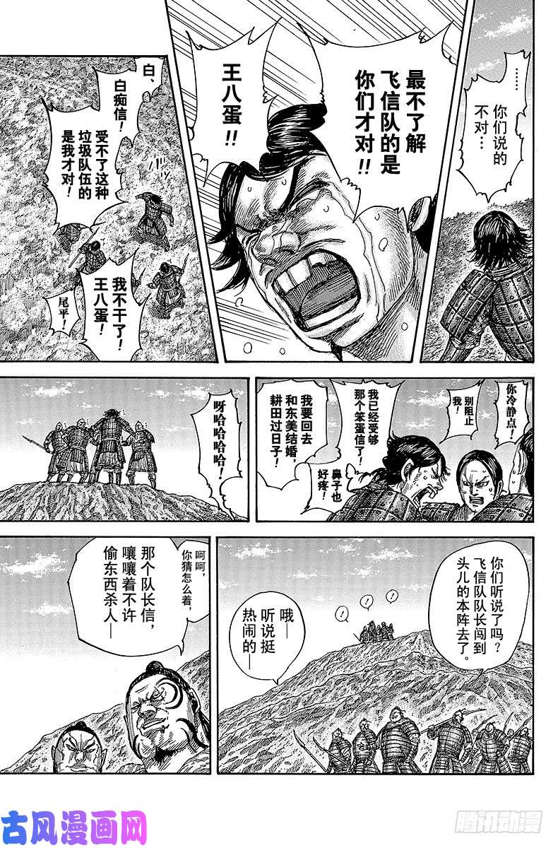 王者天下第479话 尾平的呐喊