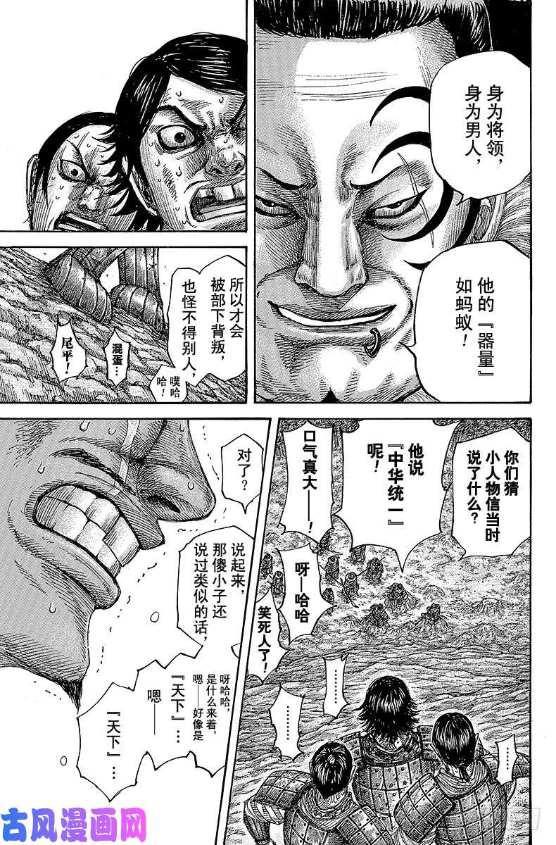 王者天下第479话 尾平的呐喊