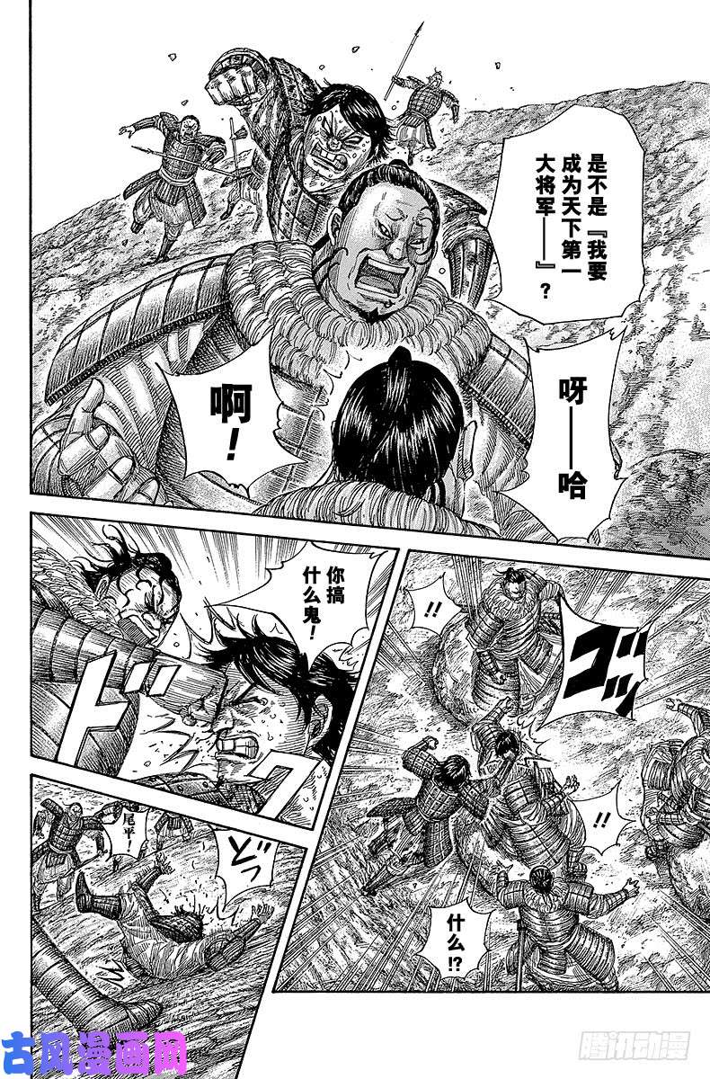 王者天下第479话 尾平的呐喊