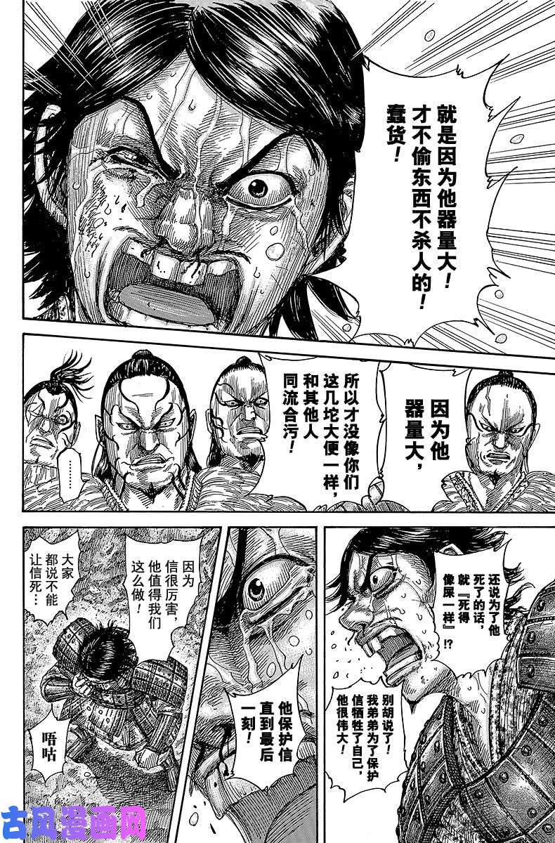 王者天下第479话 尾平的呐喊