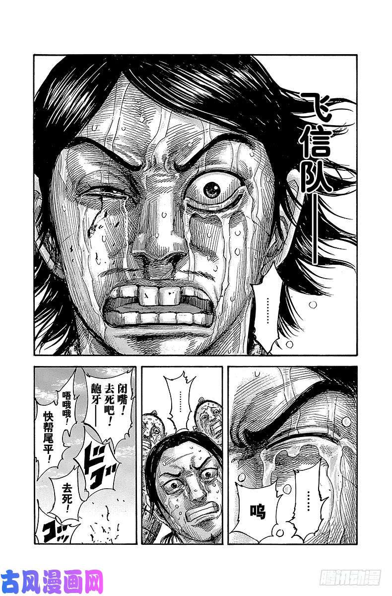 王者天下第479话 尾平的呐喊