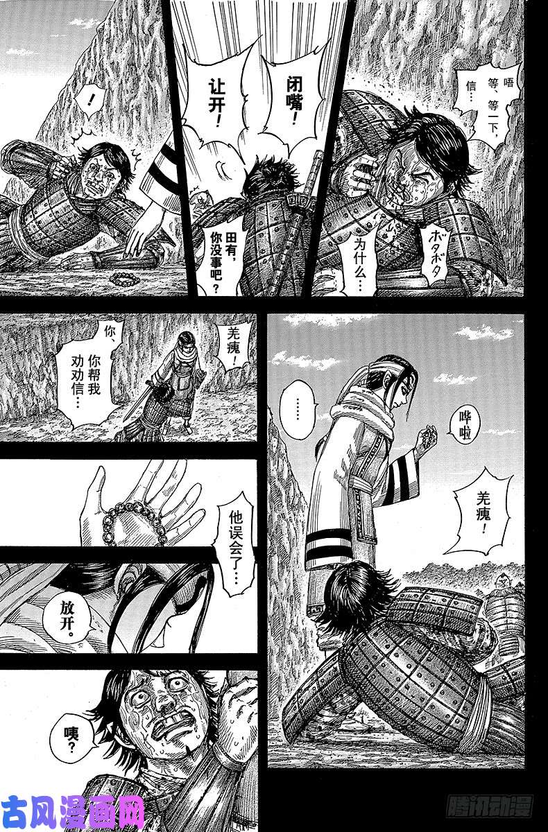 王者天下第479话 尾平的呐喊