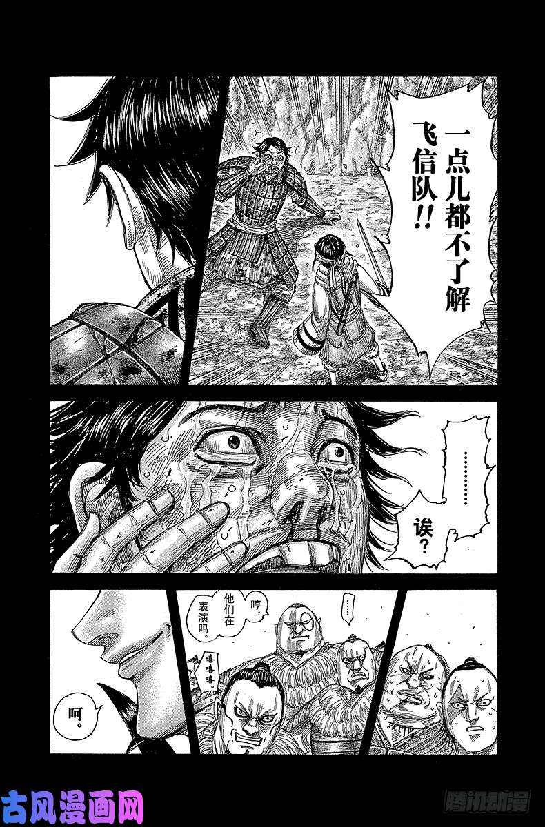 王者天下第479话 尾平的呐喊