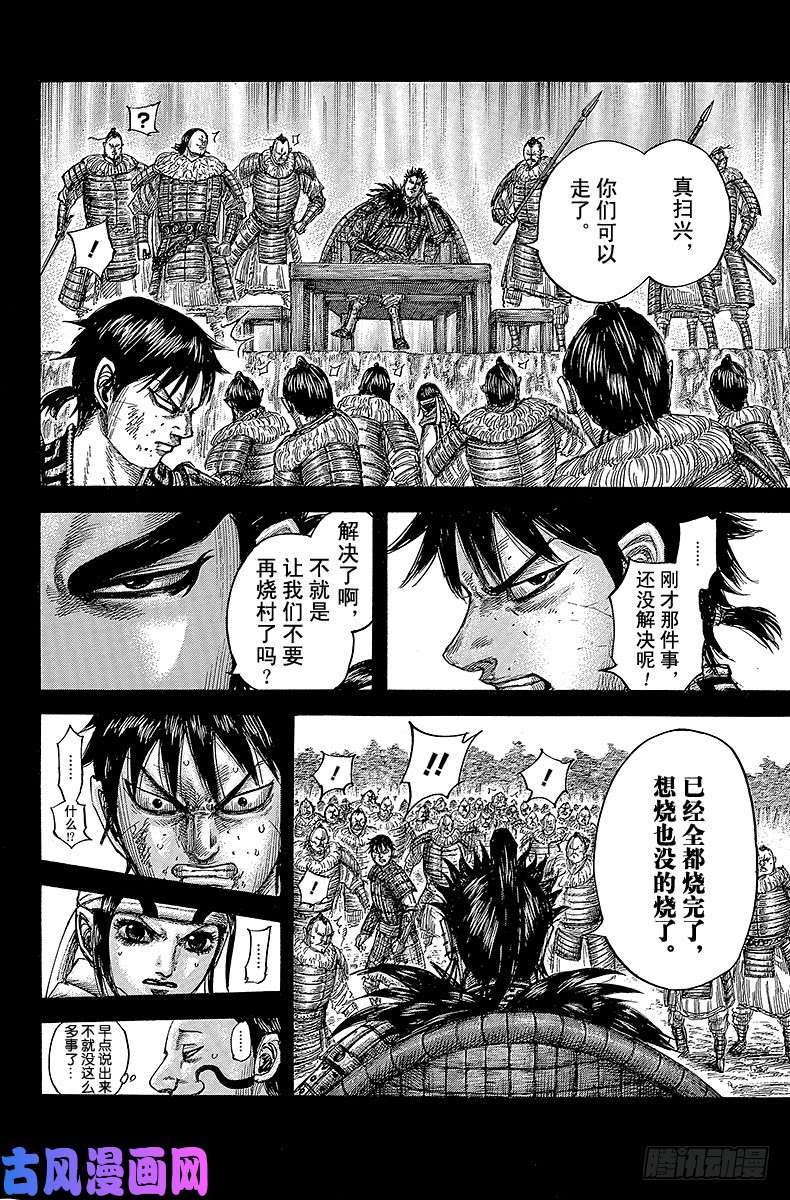 王者天下第479话 尾平的呐喊