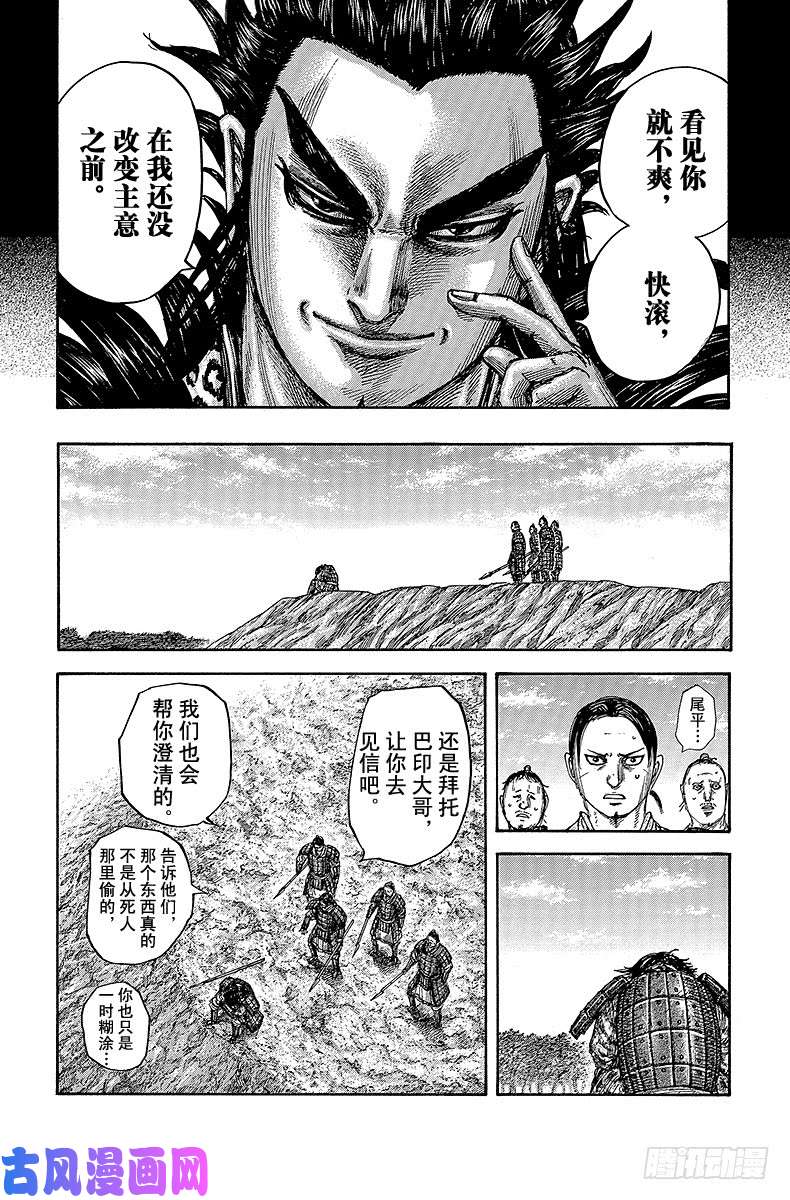 王者天下第479话 尾平的呐喊