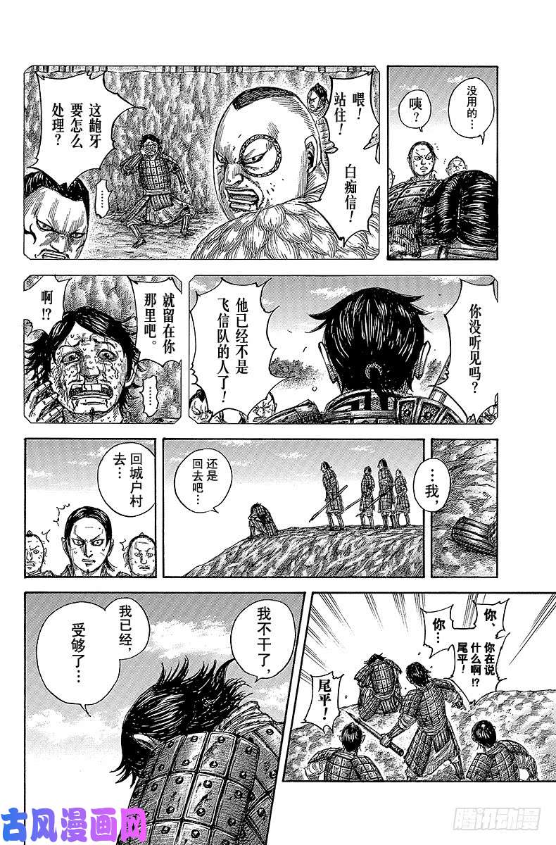 王者天下第479话 尾平的呐喊