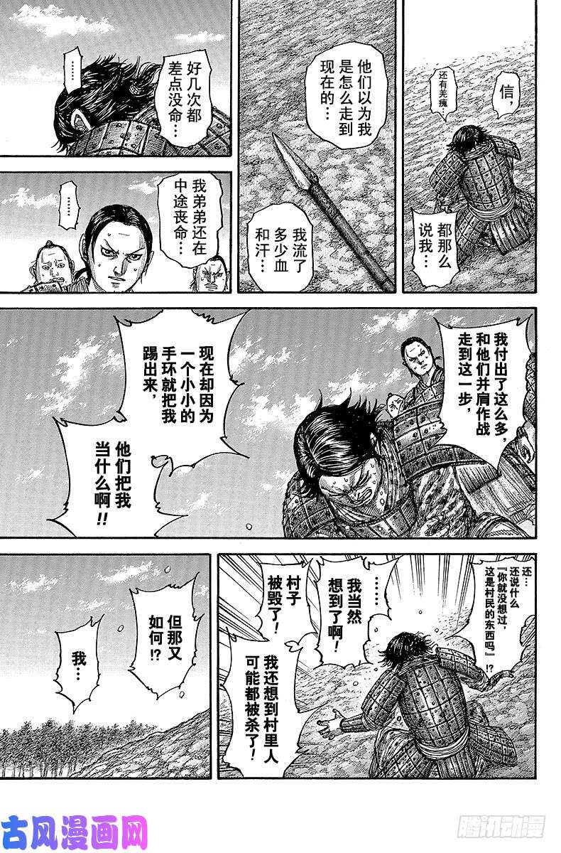 王者天下第479话 尾平的呐喊